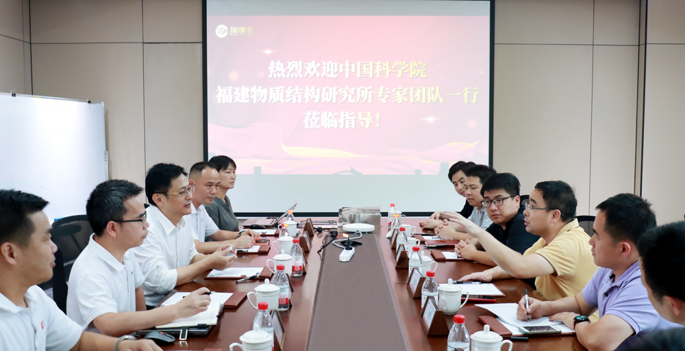 瑞·新闻 | 中科院福建物质结构钻研所专家团队一行莅临九州酷游调研